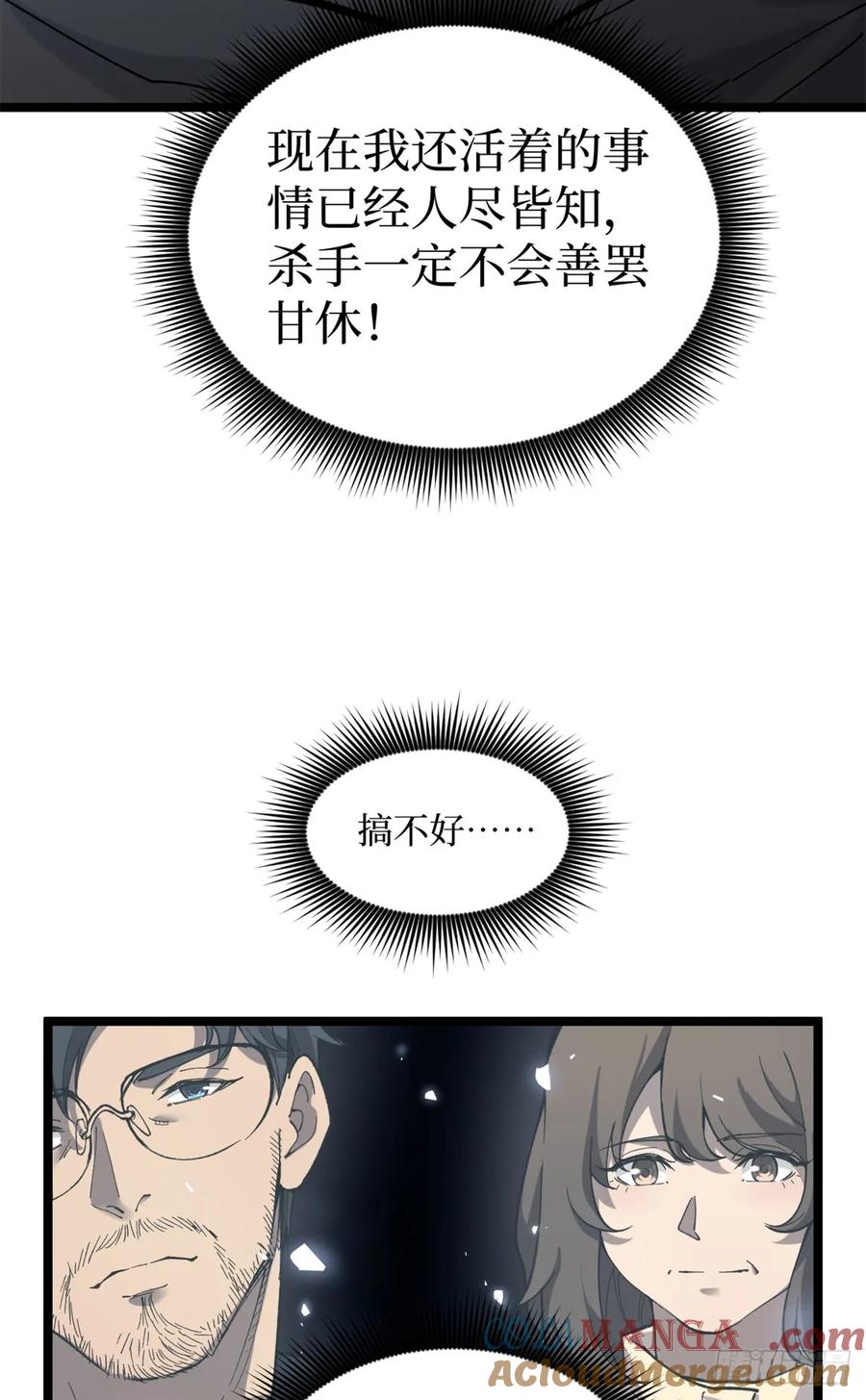 《万界守门人》3 月下鹿行 第22页