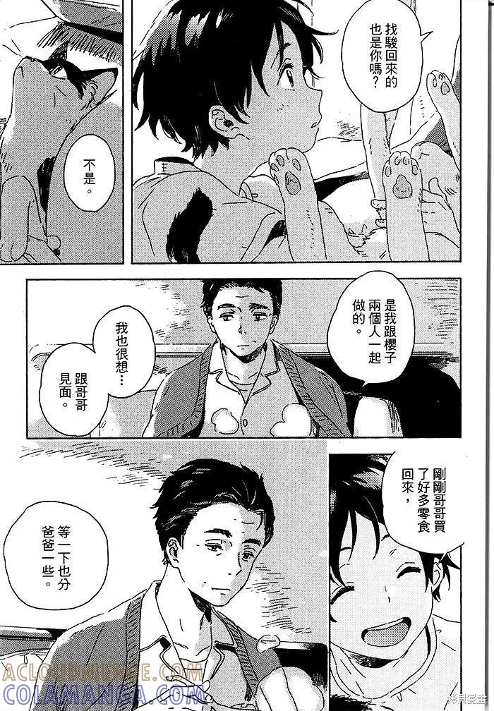 春风的异邦人 - 第03话 - 第25张图