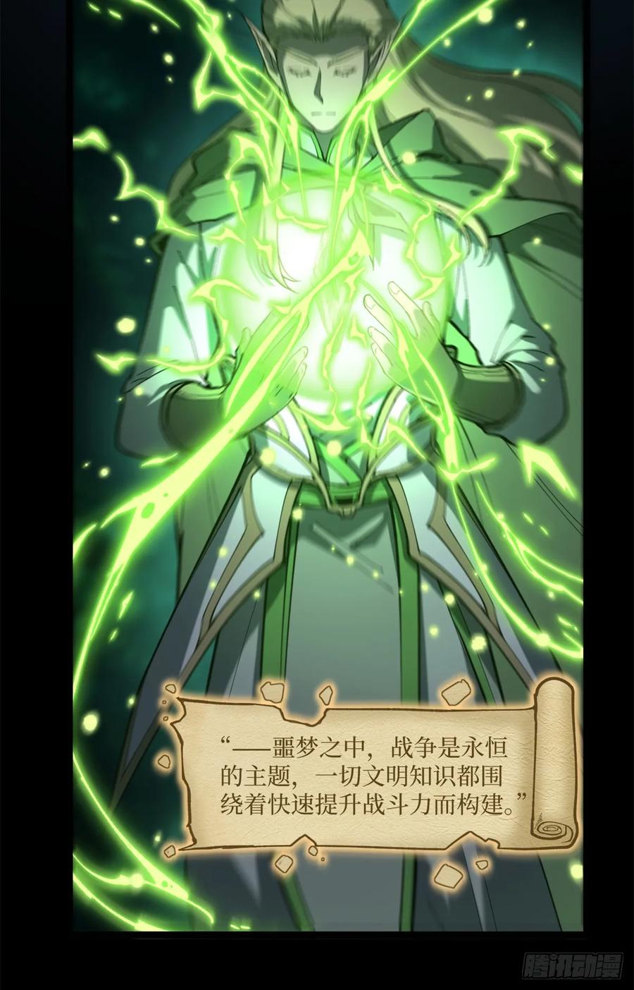 《万界守门人》3 月下鹿行 第36页