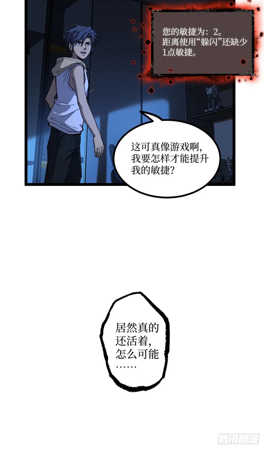 《万界守门人》3 月下鹿行 第48页