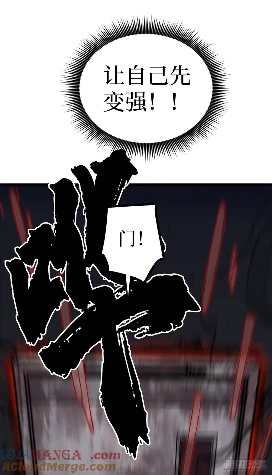 《万界守门人》3 月下鹿行 第25页