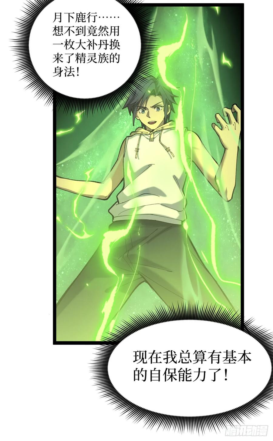 《万界守门人》3 月下鹿行 第42页