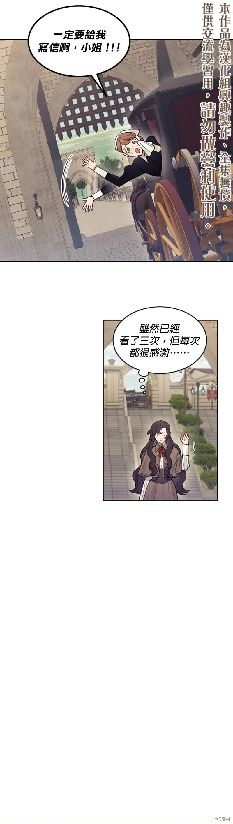 《男主我就敬谢不敏了！》第03话 第15页