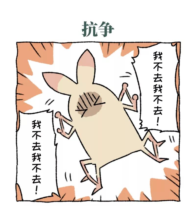 《不切传说》第3话 相亲 第26页