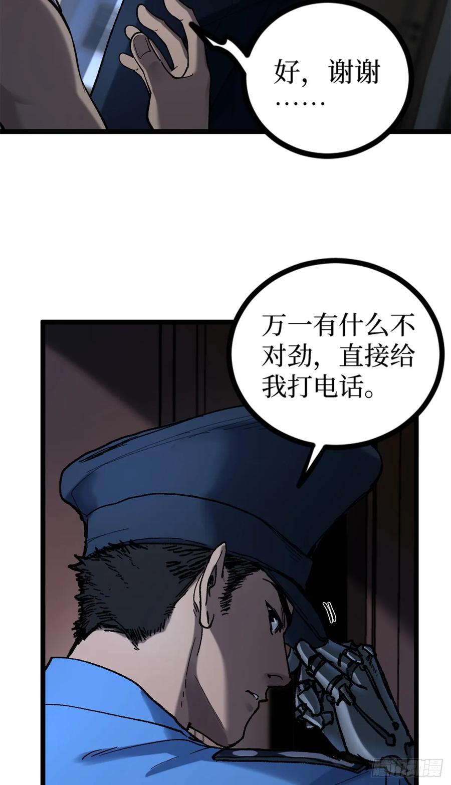 《万界守门人》3 月下鹿行 第17页