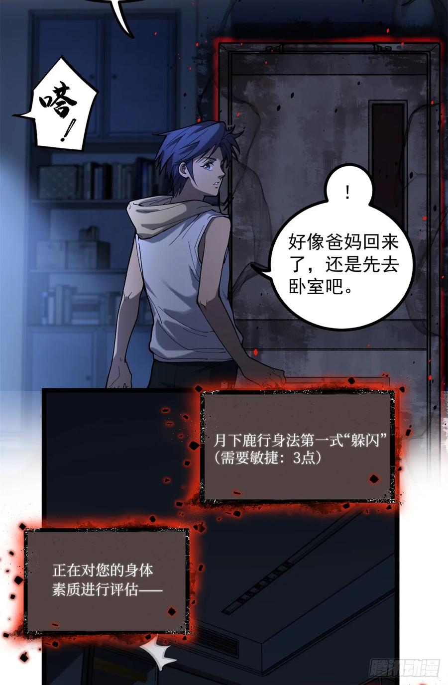 《万界守门人》3 月下鹿行 第47页