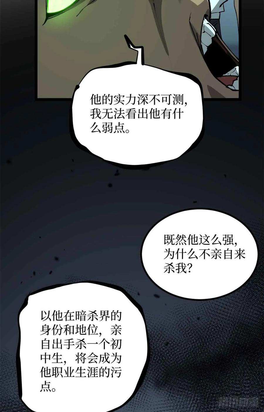 《万界守门人》30 纯洁的“羔羊” 第6页