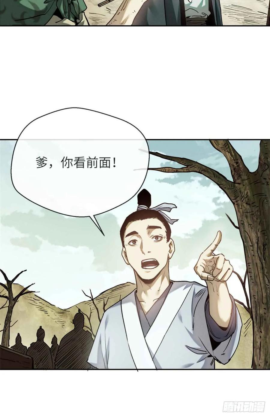 道诡异仙 - 30 搭伙 第38页