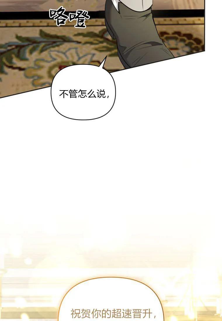 《基层公务员想晋升》第30话 第67页