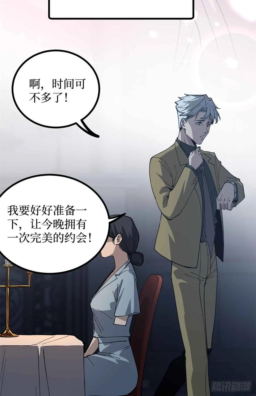 《万界守门人》30 纯洁的“羔羊” 第32页