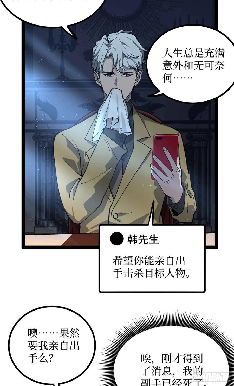 《万界守门人》30 纯洁的“羔羊” 第24页
