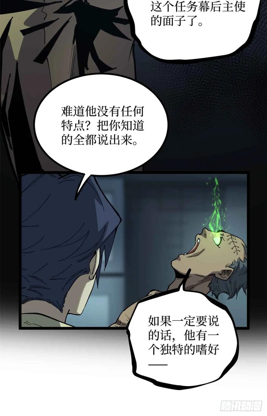《万界守门人》30 纯洁的“羔羊” 第8页