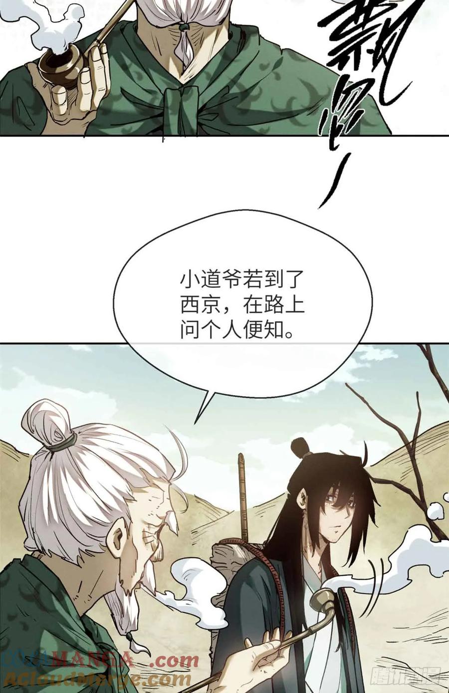 道诡异仙 - 30 搭伙 第37页
