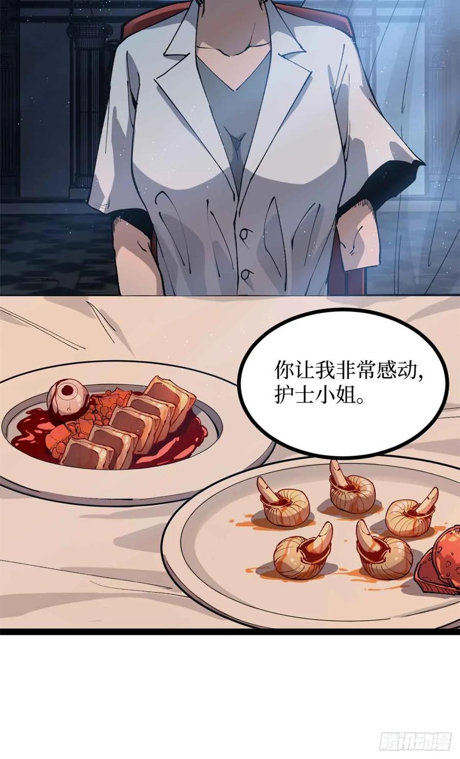 《万界守门人》30 纯洁的“羔羊” 第22页