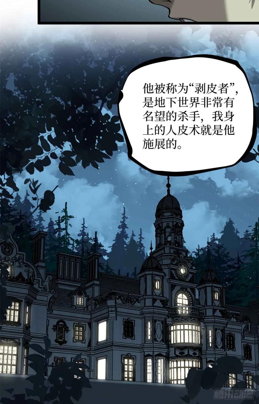 《万界守门人》30 纯洁的“羔羊” 第4页