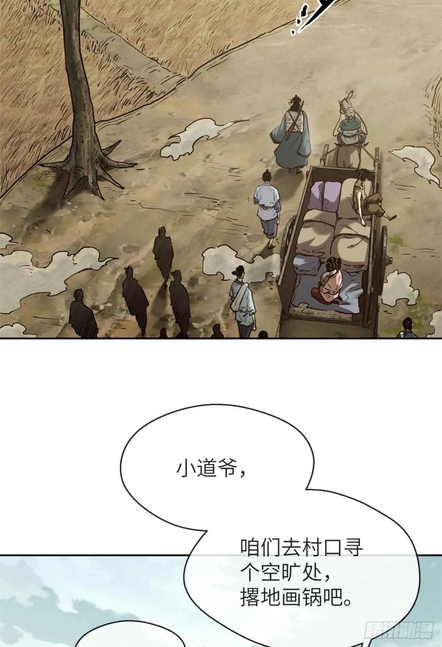 道诡异仙 - 30 搭伙 第40页