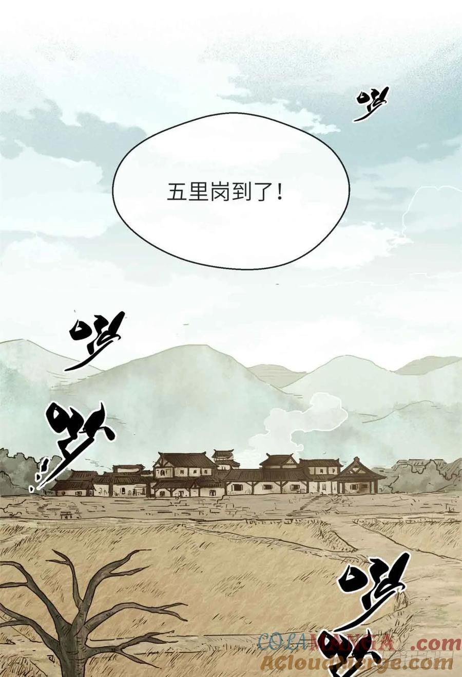 道诡异仙 - 30 搭伙 第39页