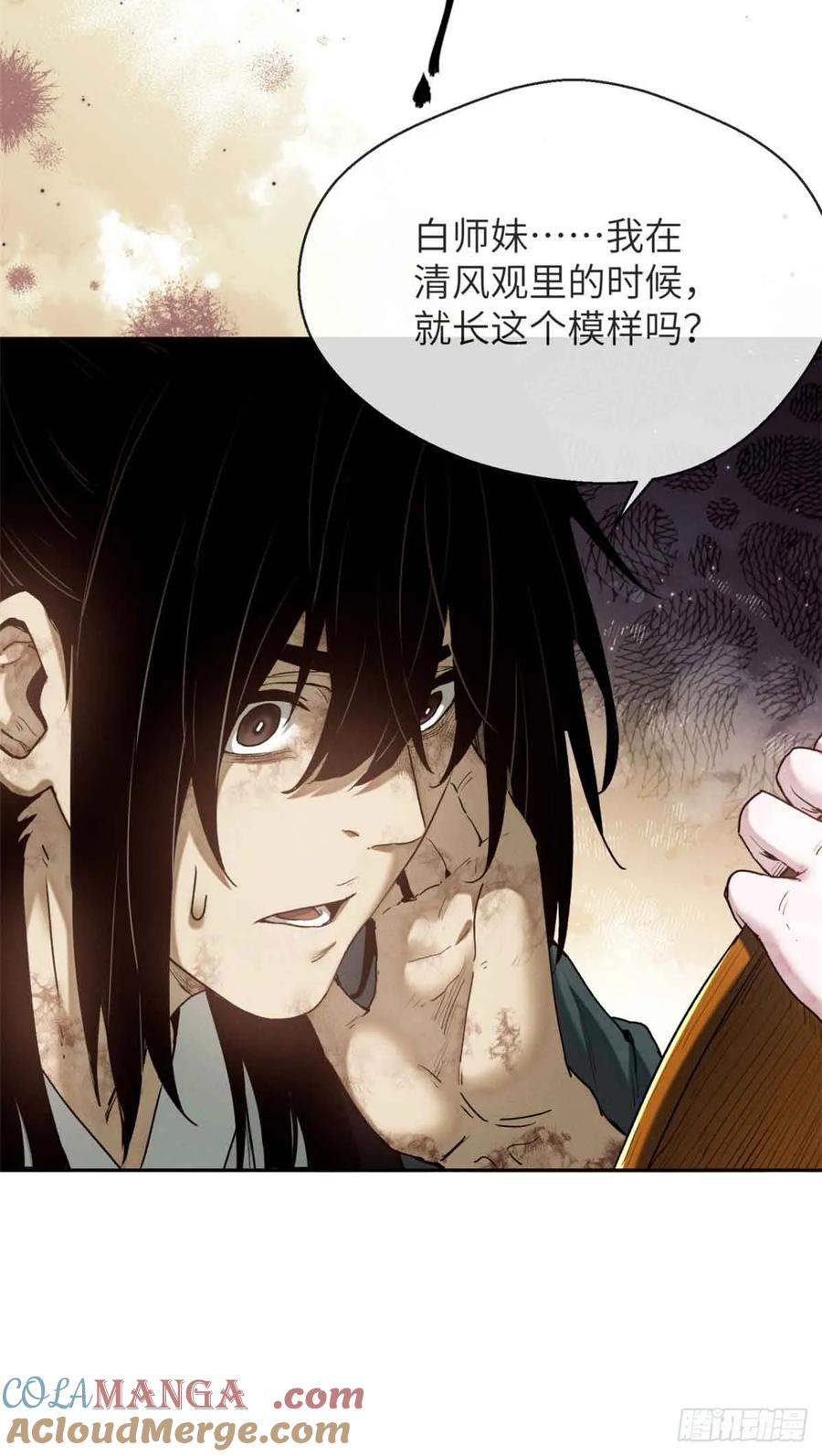 道诡异仙 - 30 搭伙 第43页
