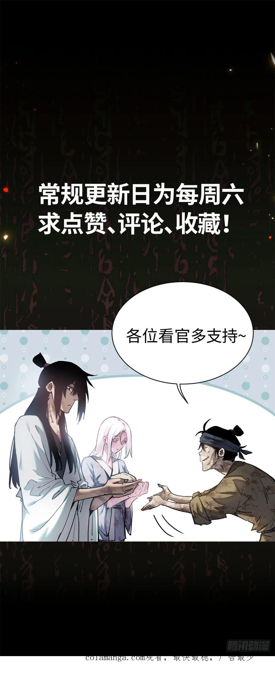 道诡异仙 - 30 搭伙 第44页