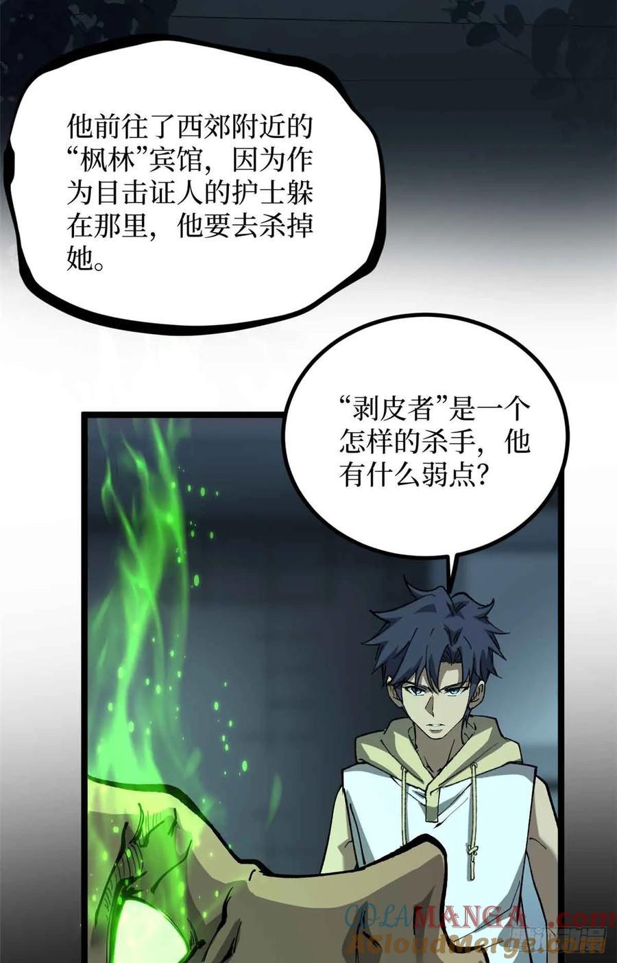 《万界守门人》30 纯洁的“羔羊” 第5页