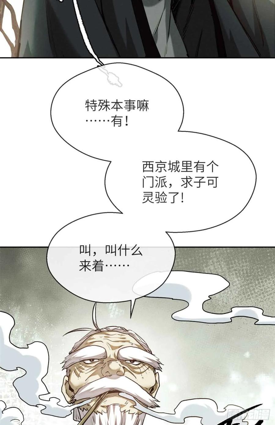 道诡异仙 - 30 搭伙 第36页