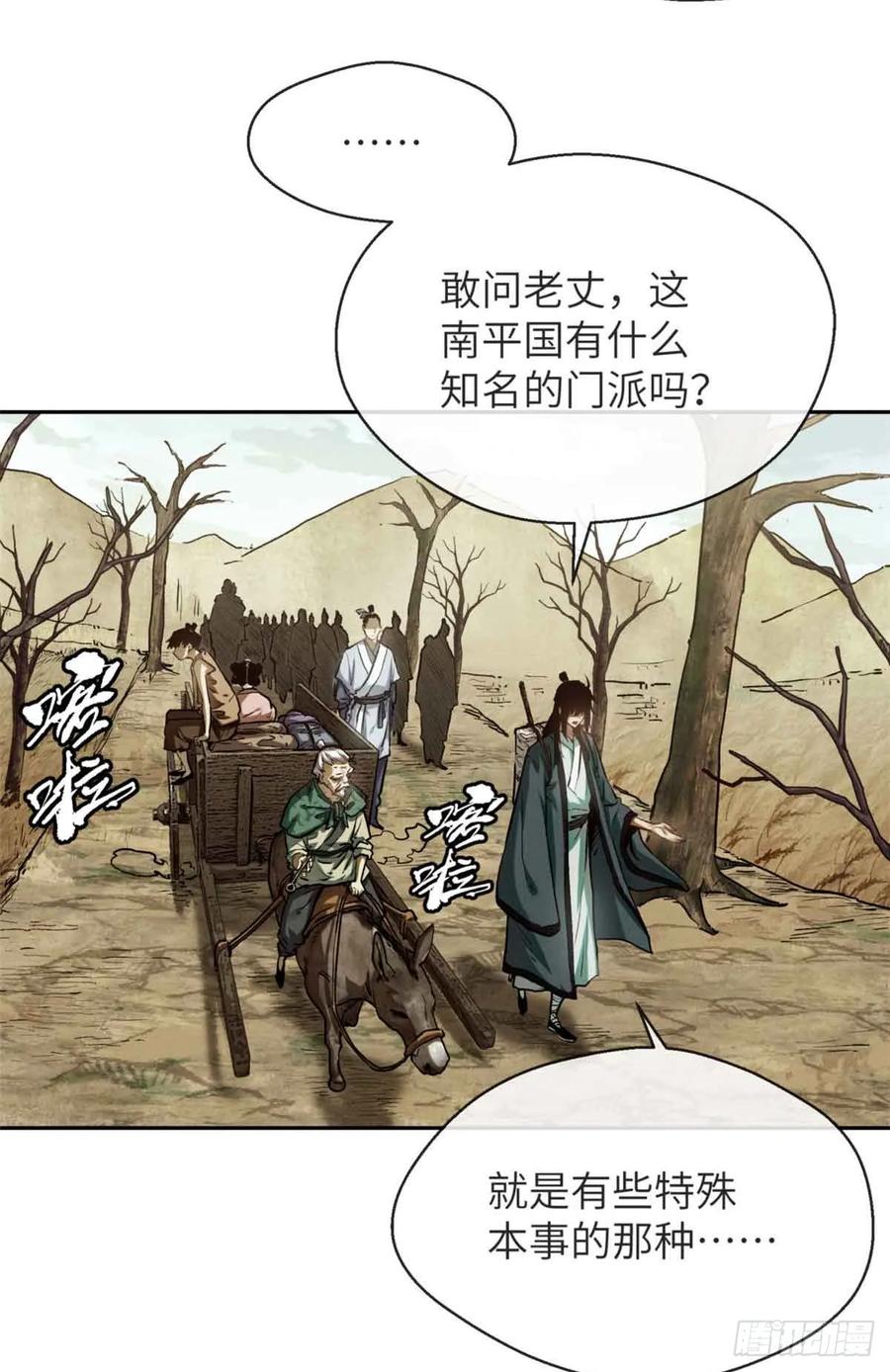 道诡异仙 - 30 搭伙 第34页