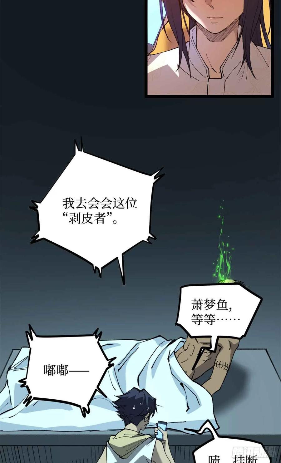 《万界守门人》30 纯洁的“羔羊” 第10页