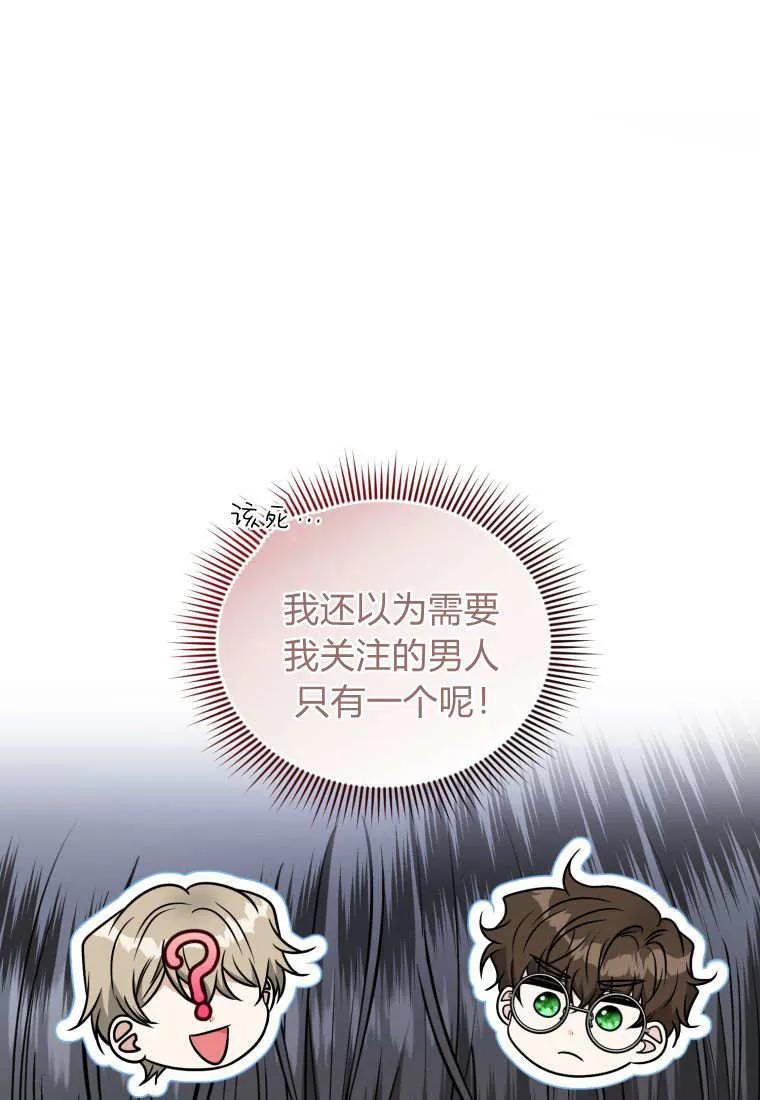 《基层公务员想晋升》第30话 第64页