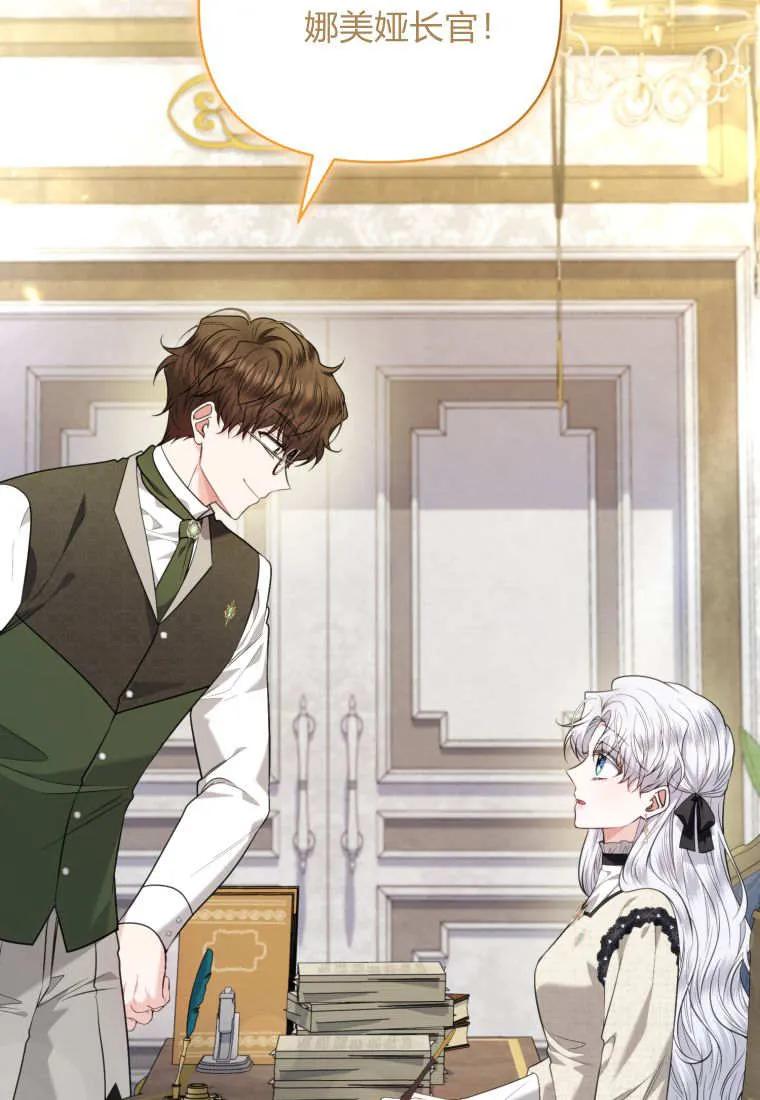 《基层公务员想晋升》第30话 第68页