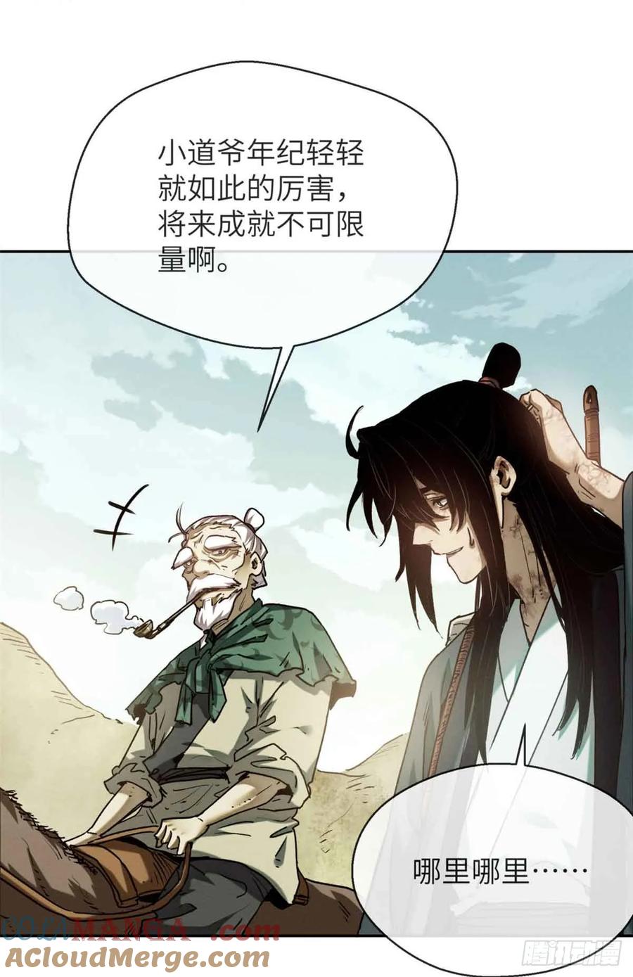 道诡异仙 - 30 搭伙 第33页