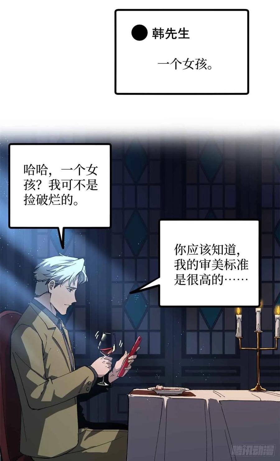 《万界守门人》30 纯洁的“羔羊” 第26页