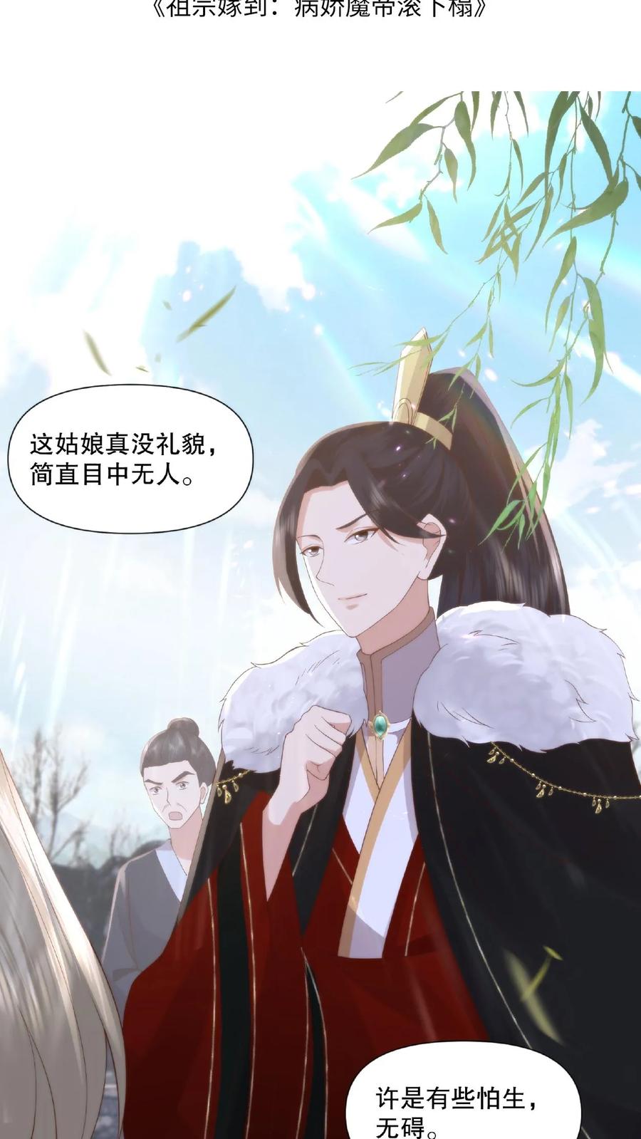 祖宗嫁到：病娇魔帝滚下榻 - 第30话 吹灰之力 - 第2张图