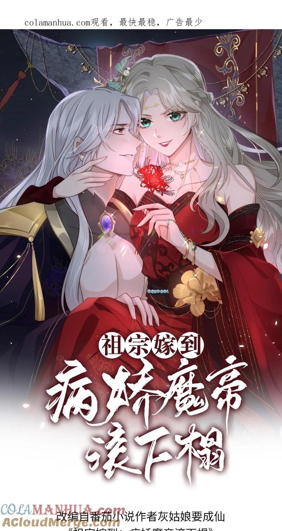 祖宗嫁到：病娇魔帝滚下榻 - 第30话 吹灰之力 - 第1张图