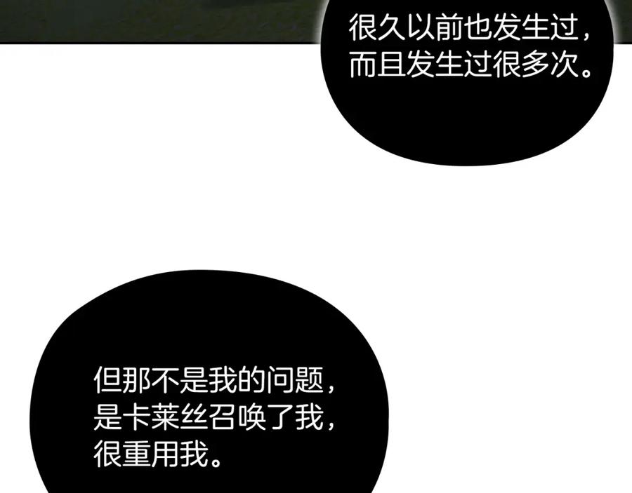 《以使者之名》第29话 预言 第96页