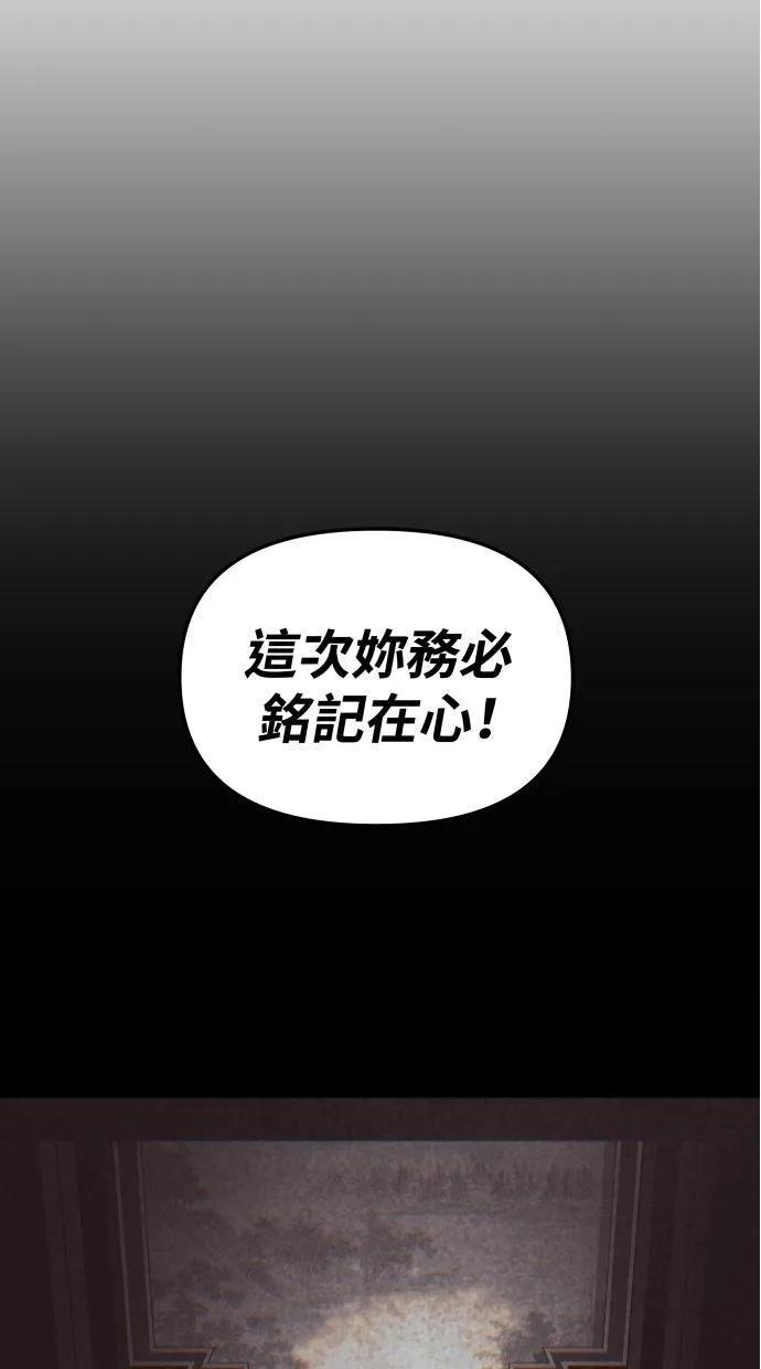 《宇宙天魔 3077》第31话 第80页