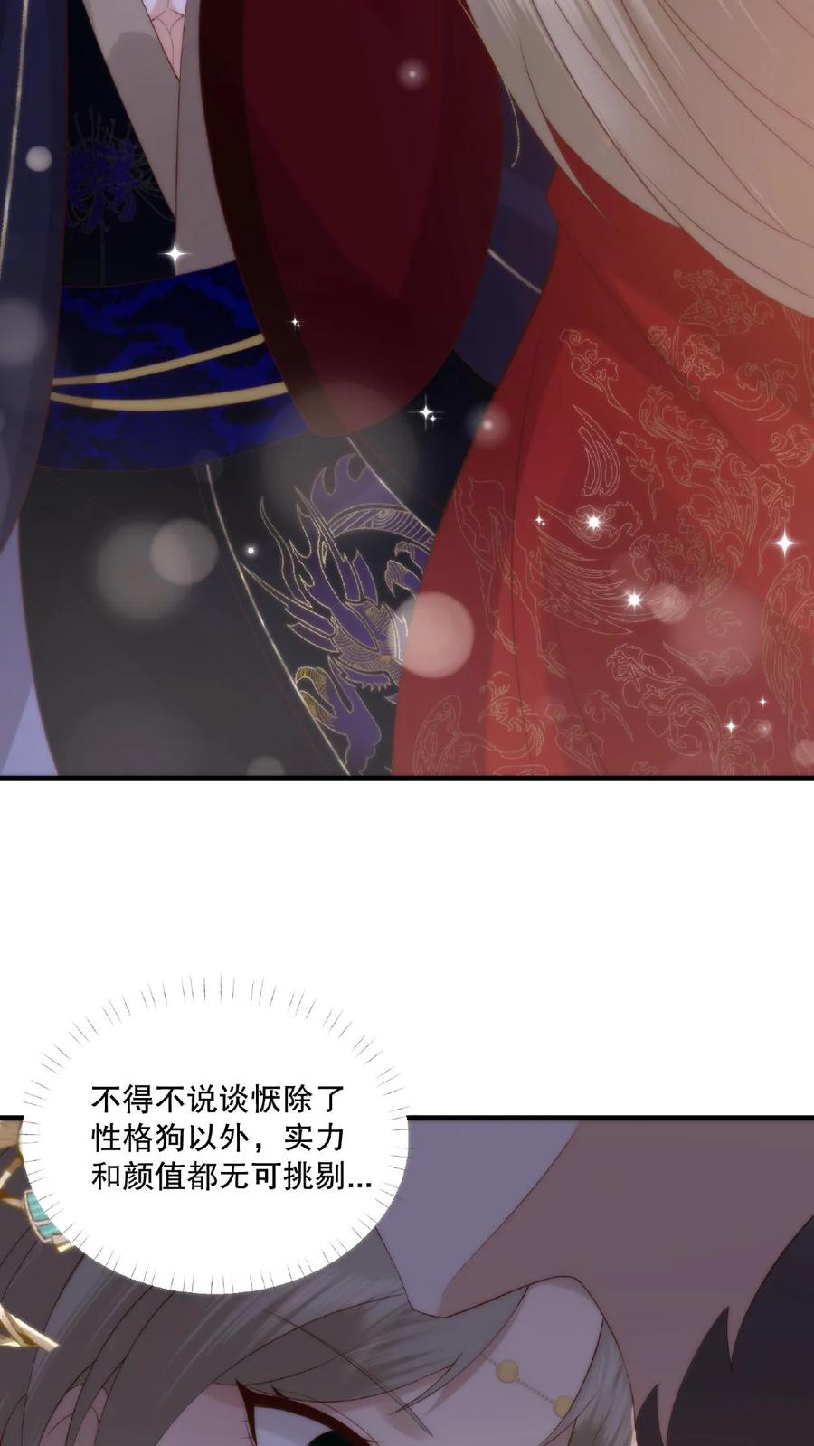 祖宗嫁到：病娇魔帝滚下榻 - 第30话 吹灰之力 - 第12张图