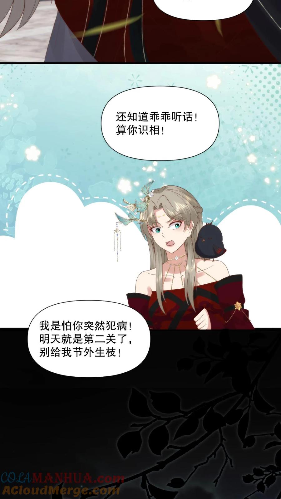 祖宗嫁到：病娇魔帝滚下榻 - 第30话 吹灰之力 - 第3张图