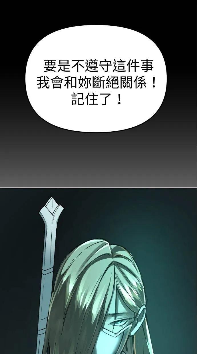 《宇宙天魔 3077》第31话 第84页
