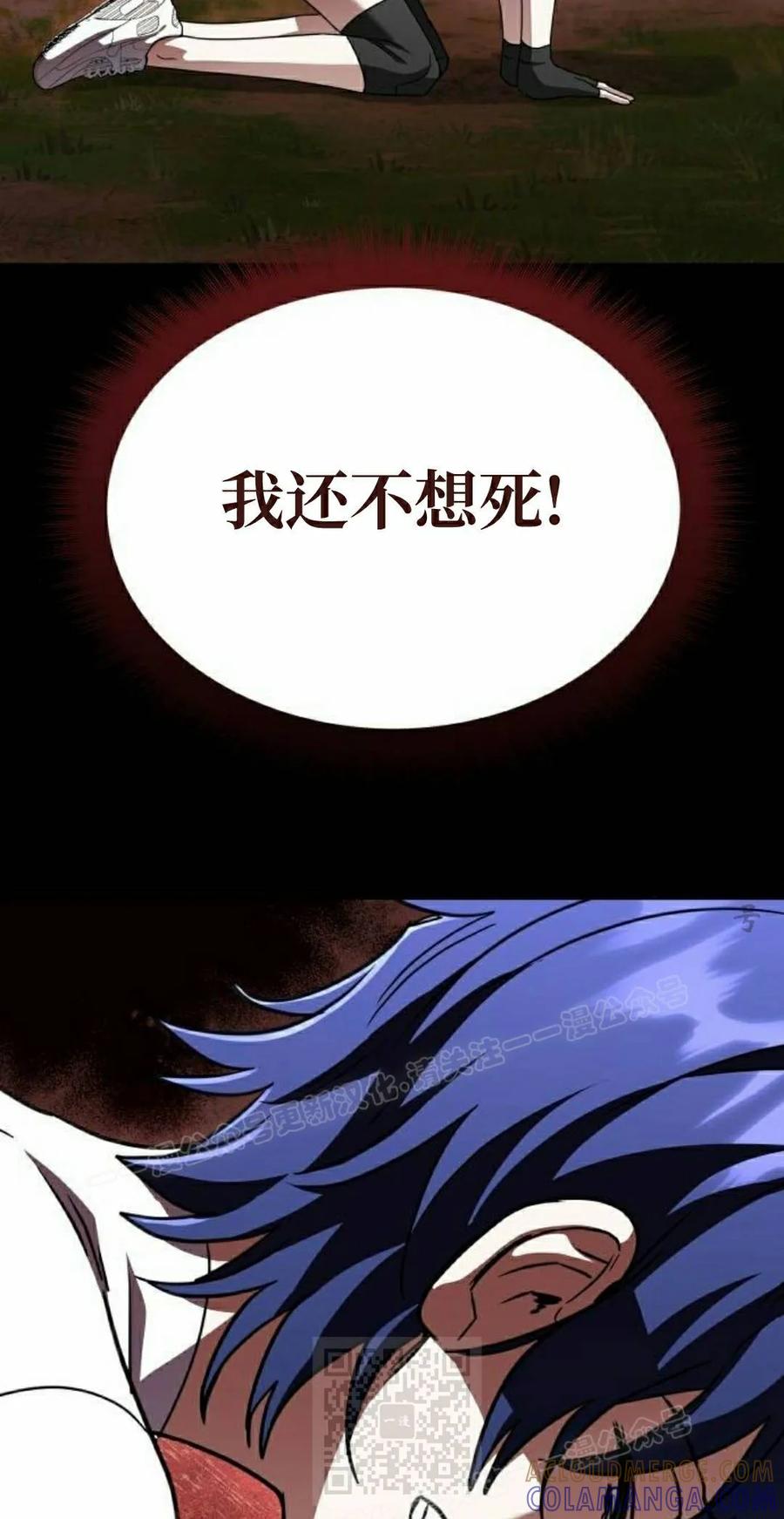 《C级不死坦克回归》第31集 第29页