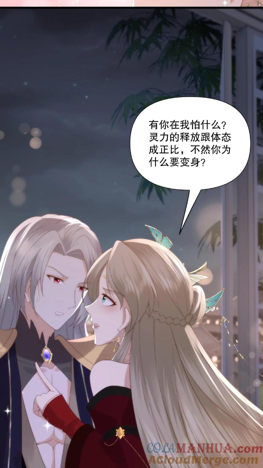 祖宗嫁到：病娇魔帝滚下榻 - 第30话 吹灰之力 - 第11张图