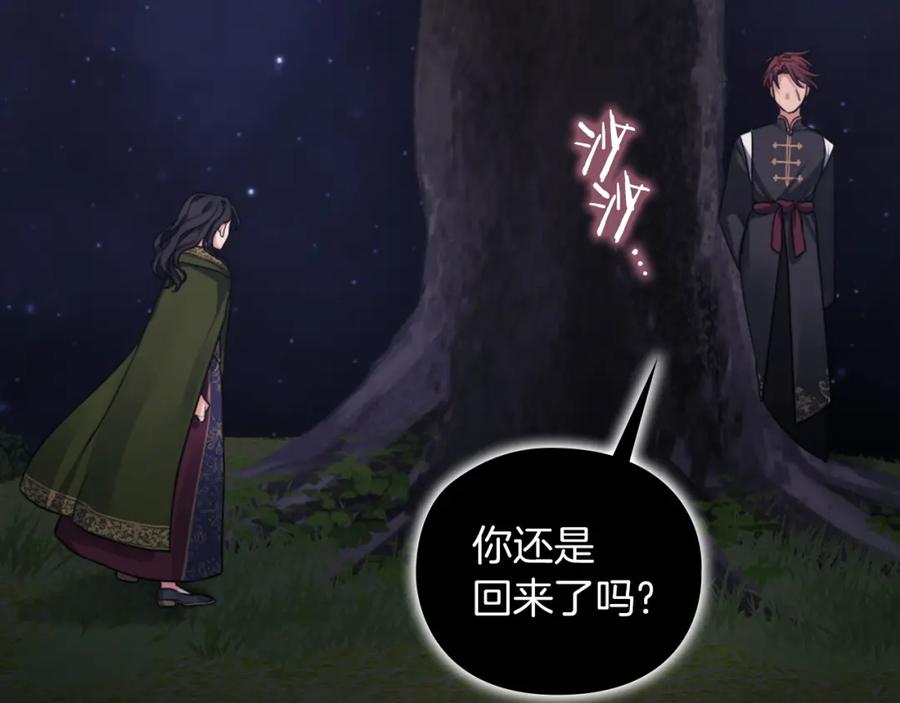 《以使者之名》第29话 预言 第76页