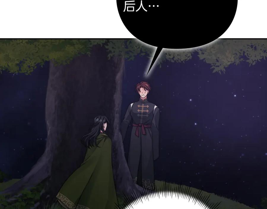 《以使者之名》第29话 预言 第83页