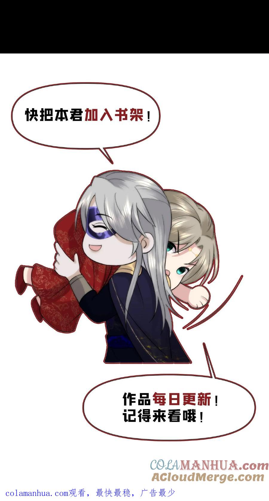 祖宗嫁到：病娇魔帝滚下榻 - 第30话 吹灰之力 - 第23张图