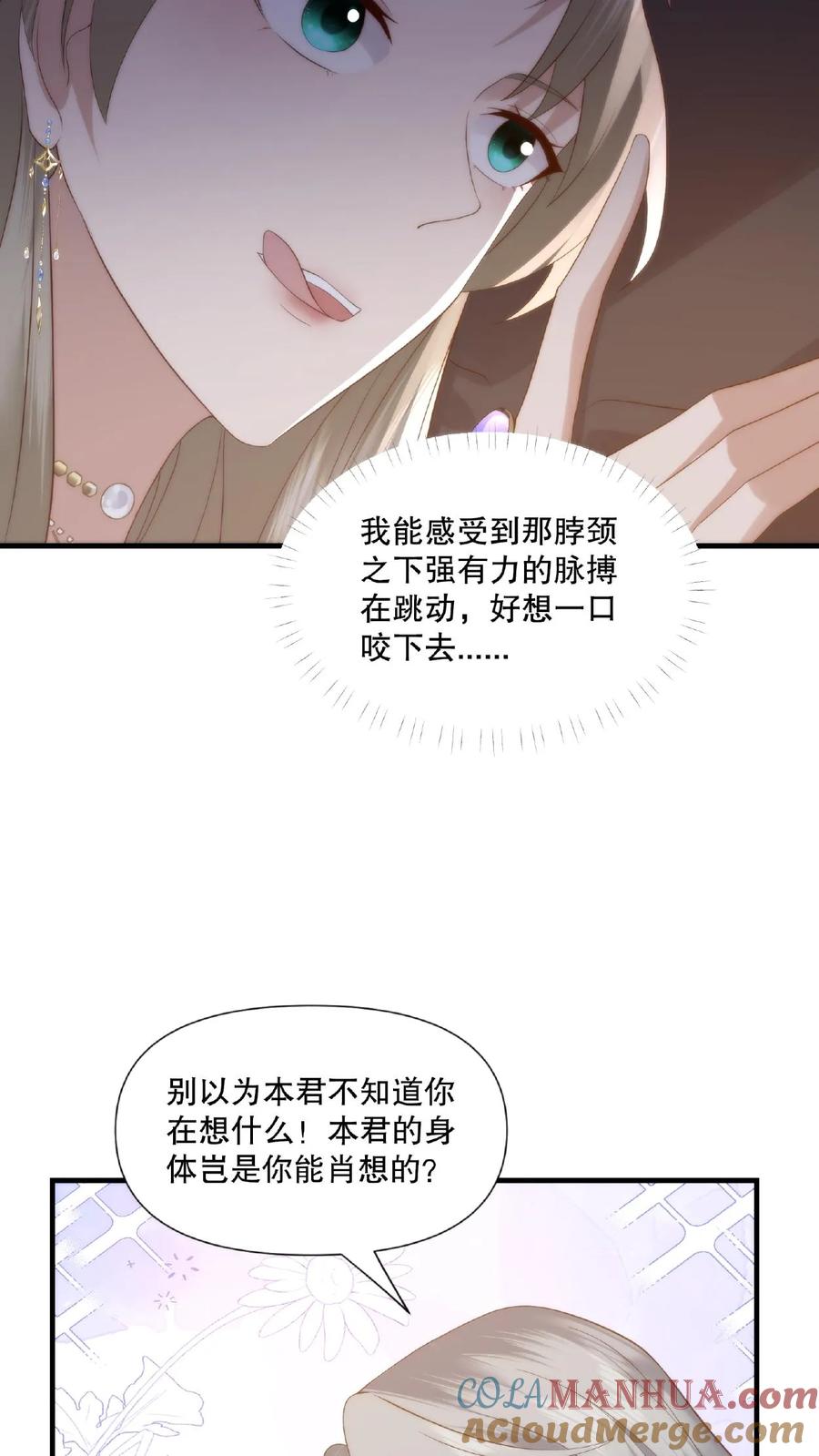 祖宗嫁到：病娇魔帝滚下榻 - 第30话 吹灰之力 - 第13张图