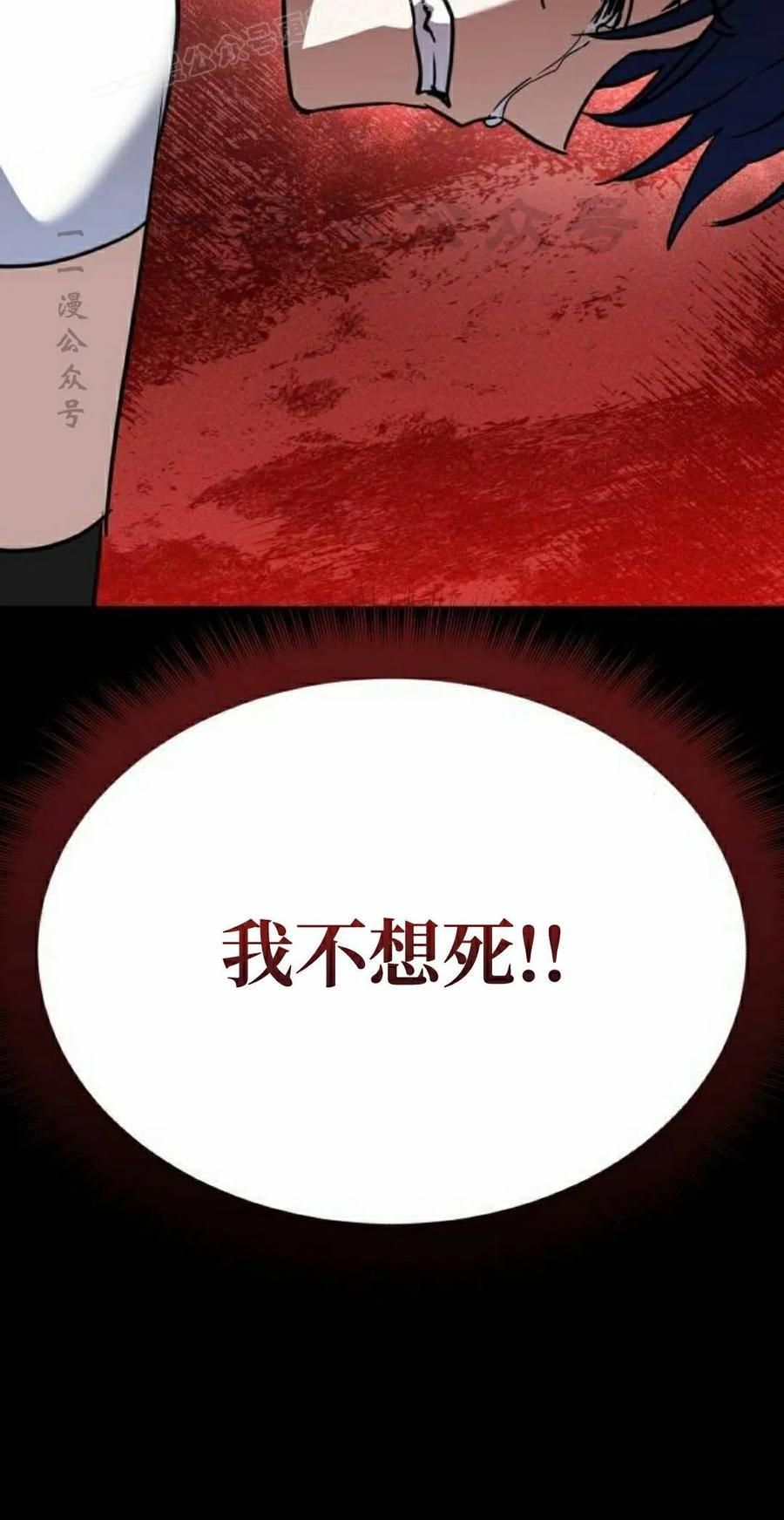 《C级不死坦克回归》第31集 第30页