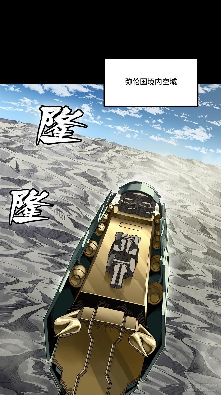 星甲魂将传 286 太郃流民聚集地 第2页