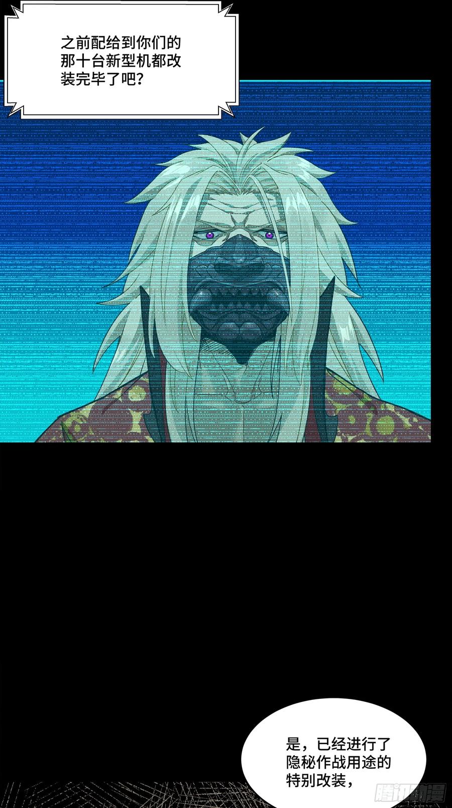 星甲魂将传 286 太郃流民聚集地 第6页
