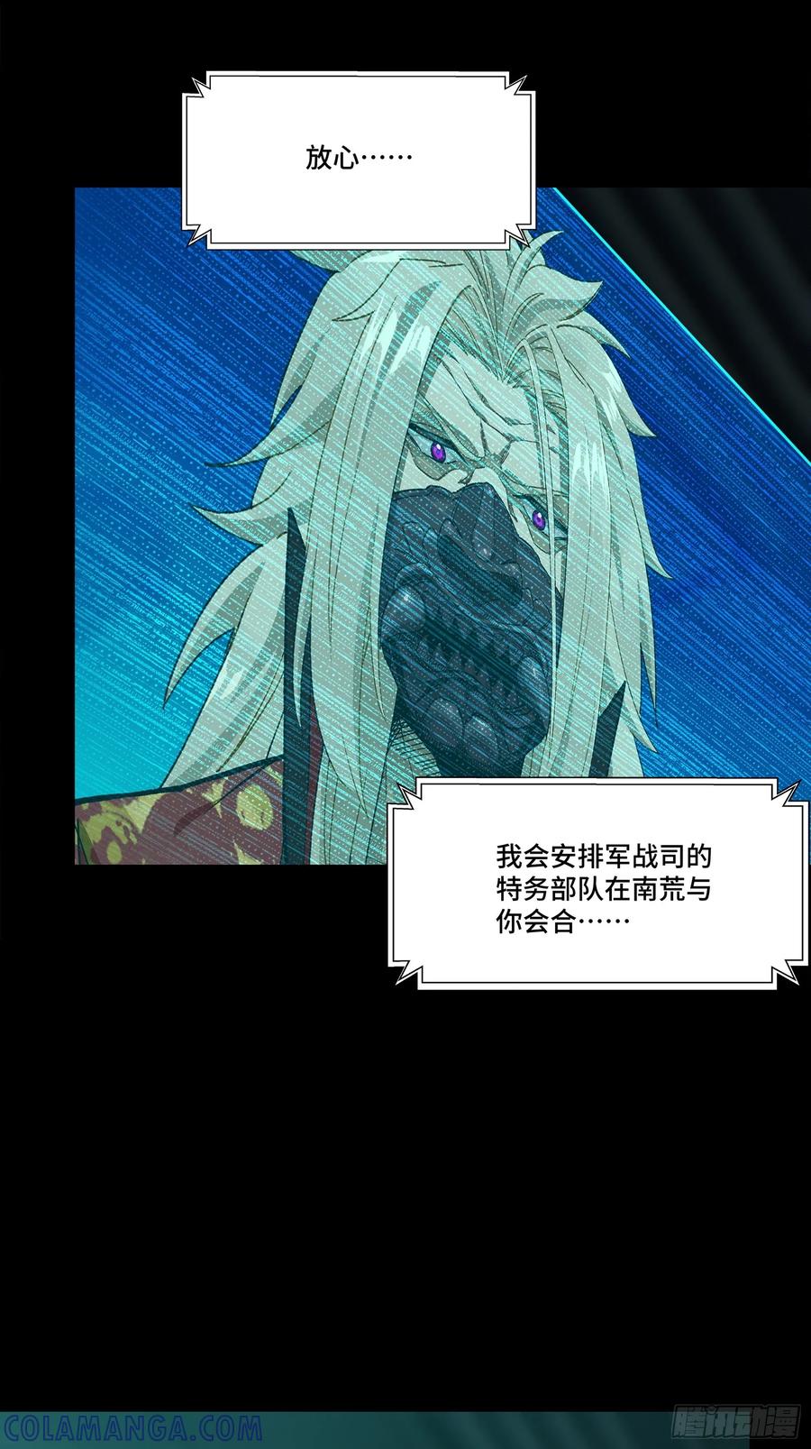 星甲魂将传 286 太郃流民聚集地 第10页