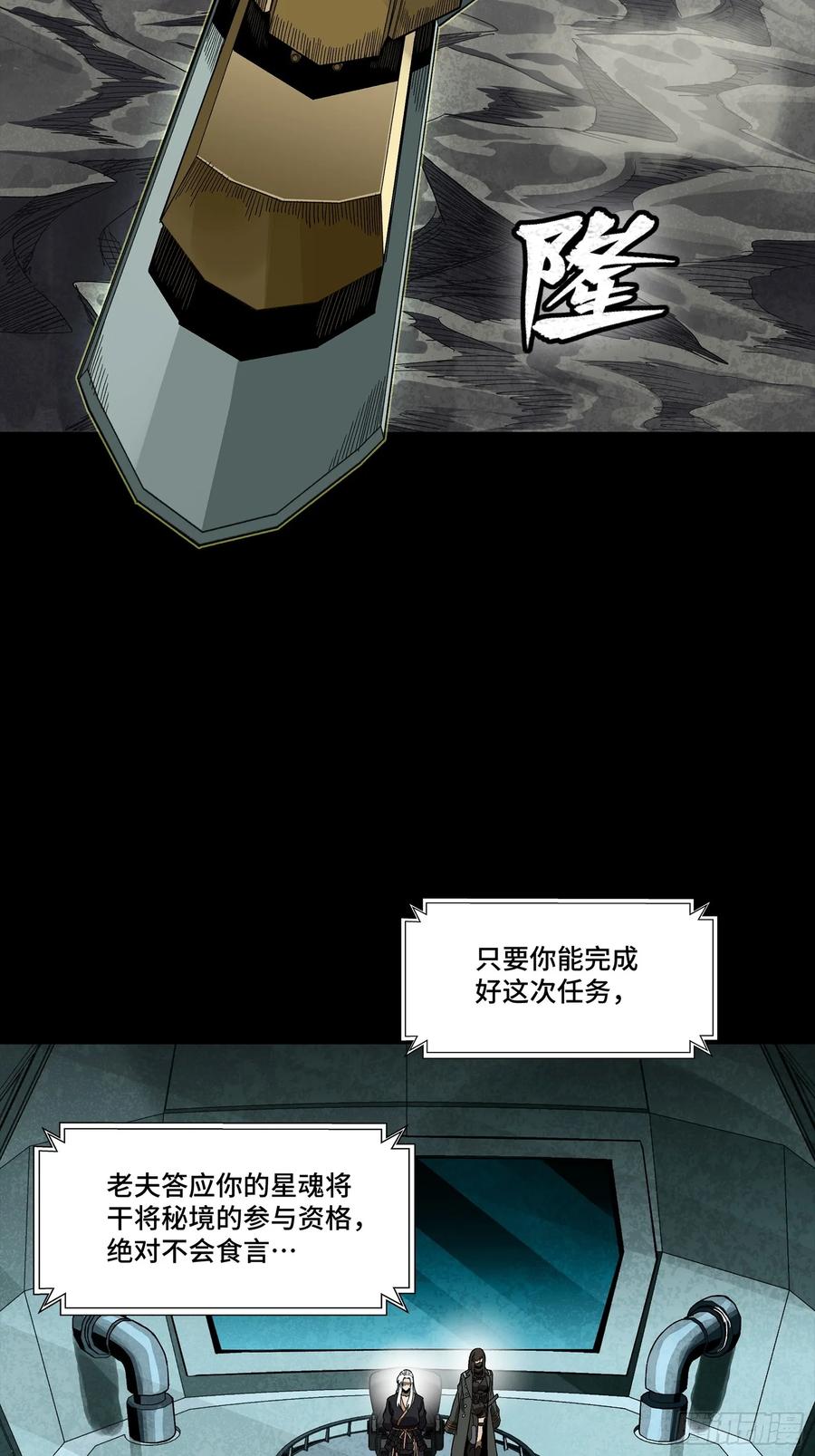 星甲魂将传 286 太郃流民聚集地 第3页