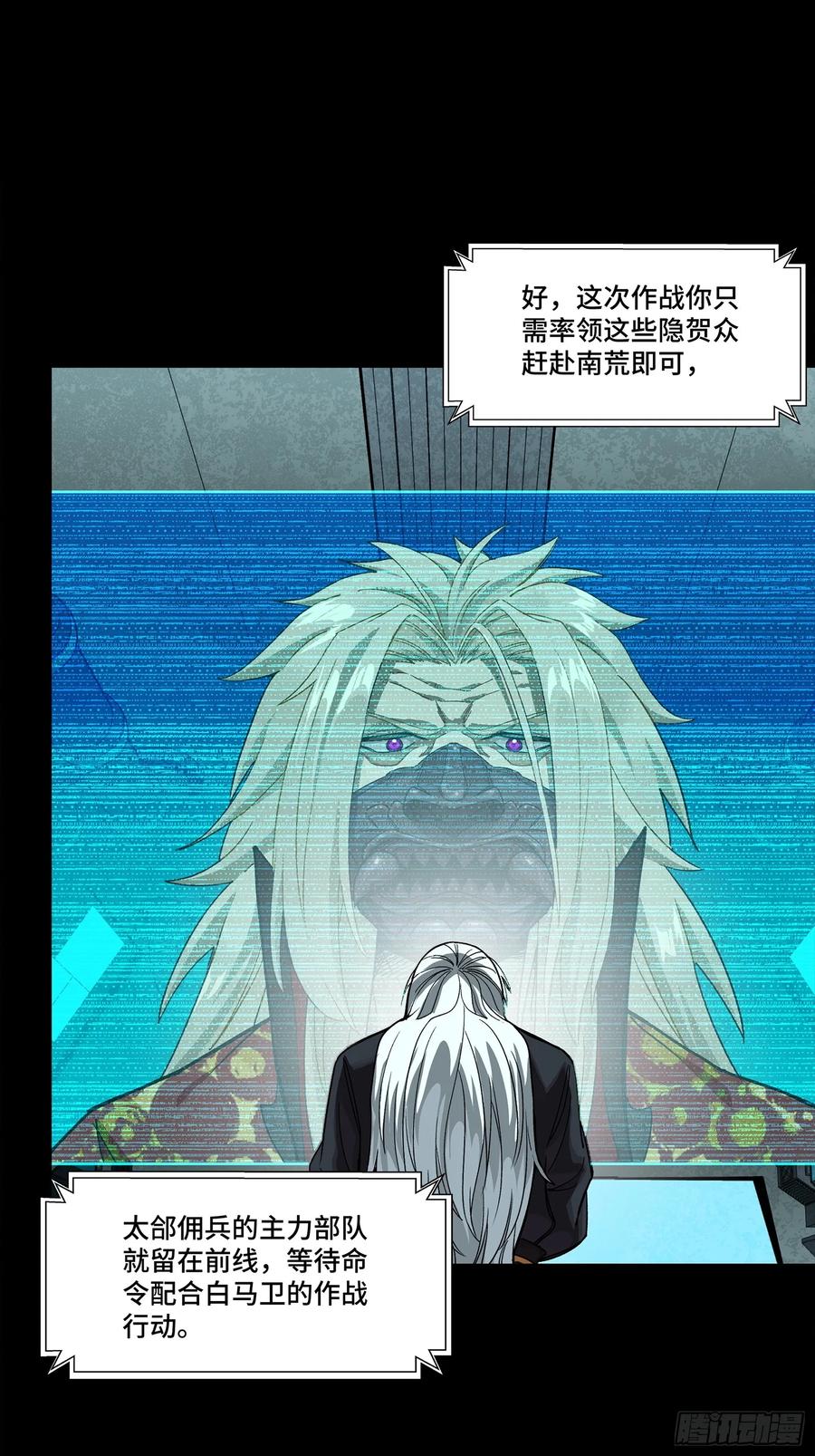 星甲魂将传 286 太郃流民聚集地 第8页